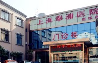 上海奉浦老年护理医院